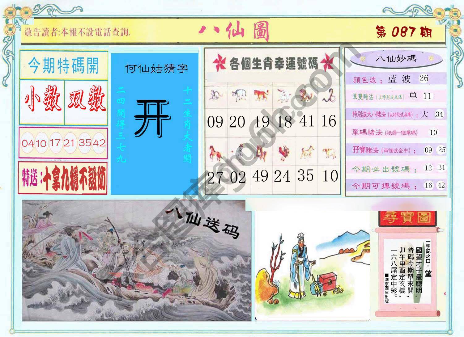 八仙图