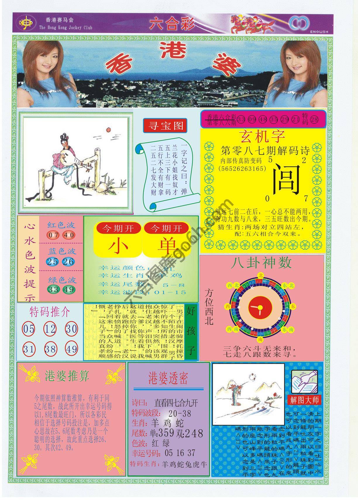 香港婆