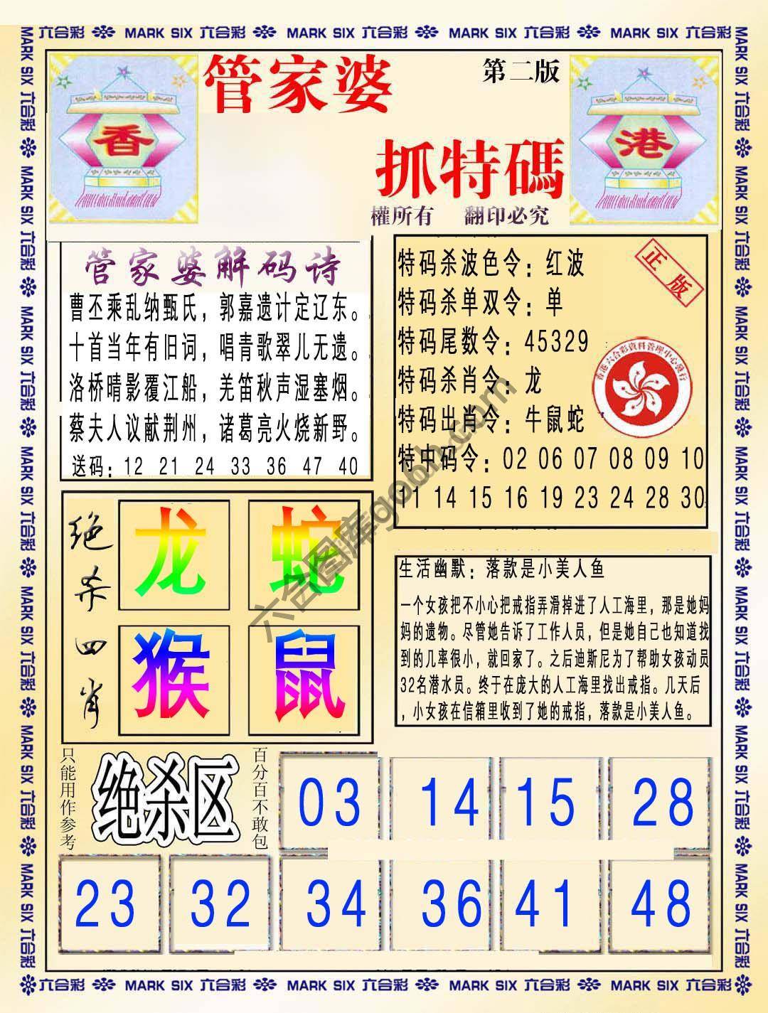 管家婆抓特码