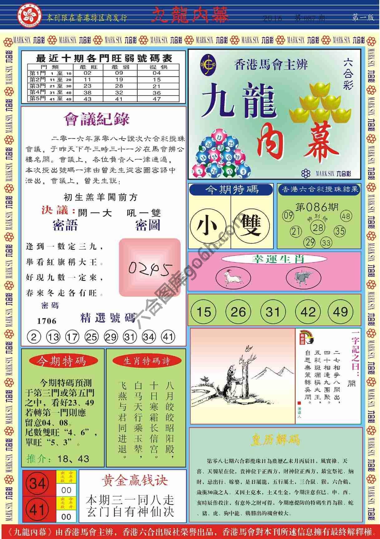 九龙内幕
