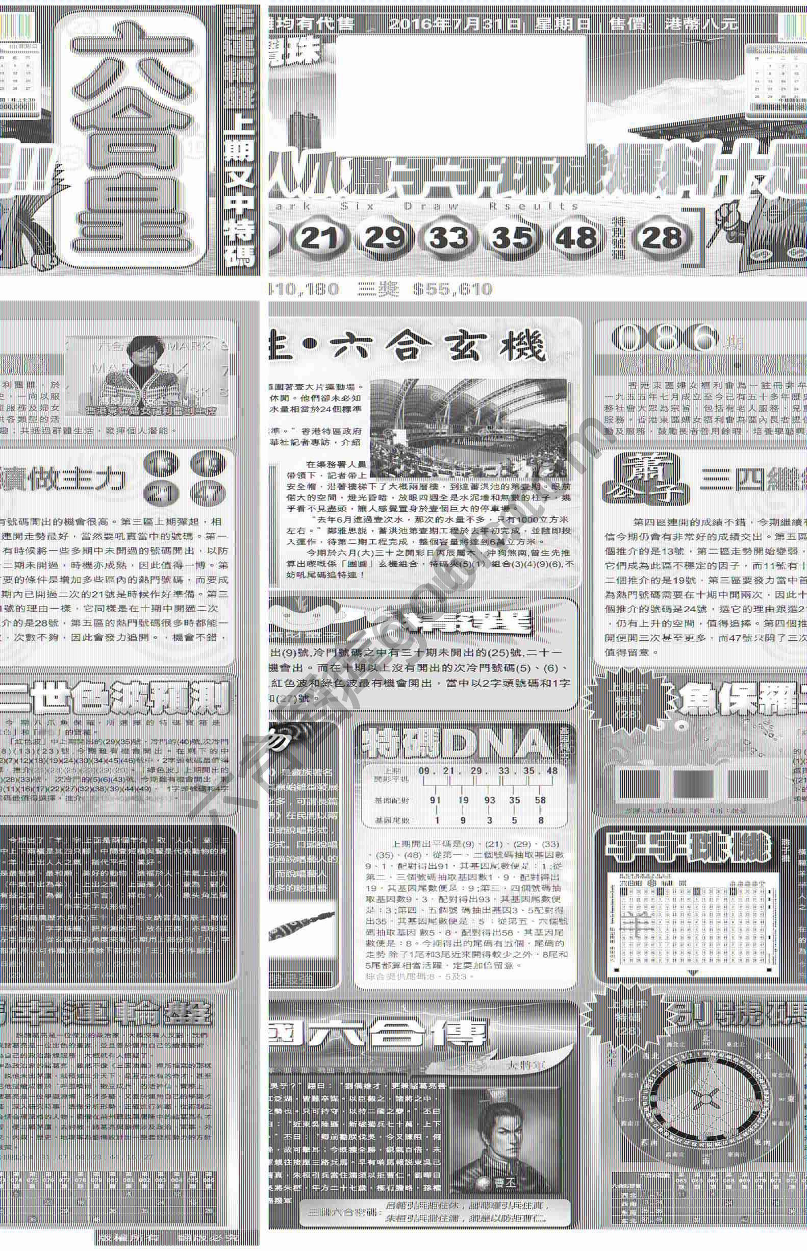 六合皇