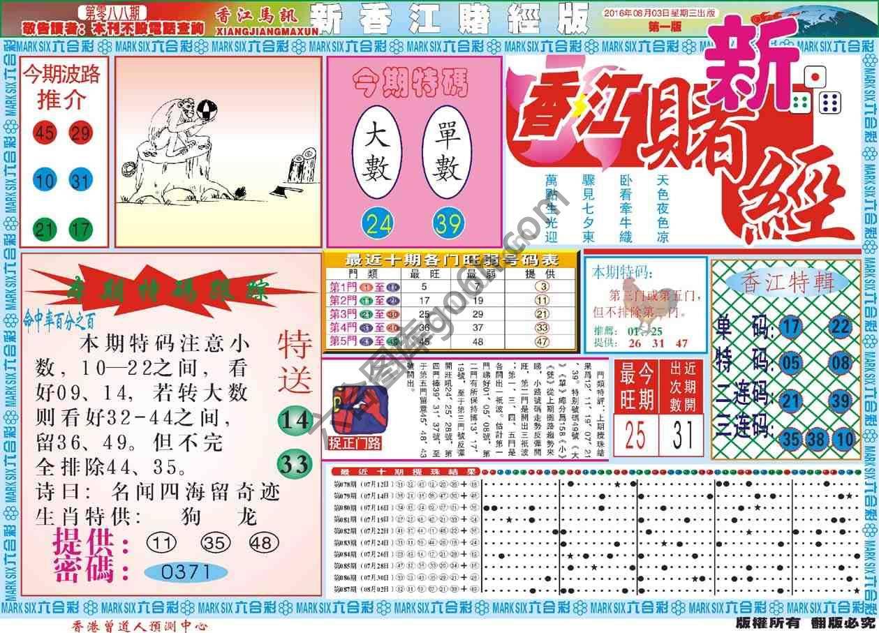 新香江赌经