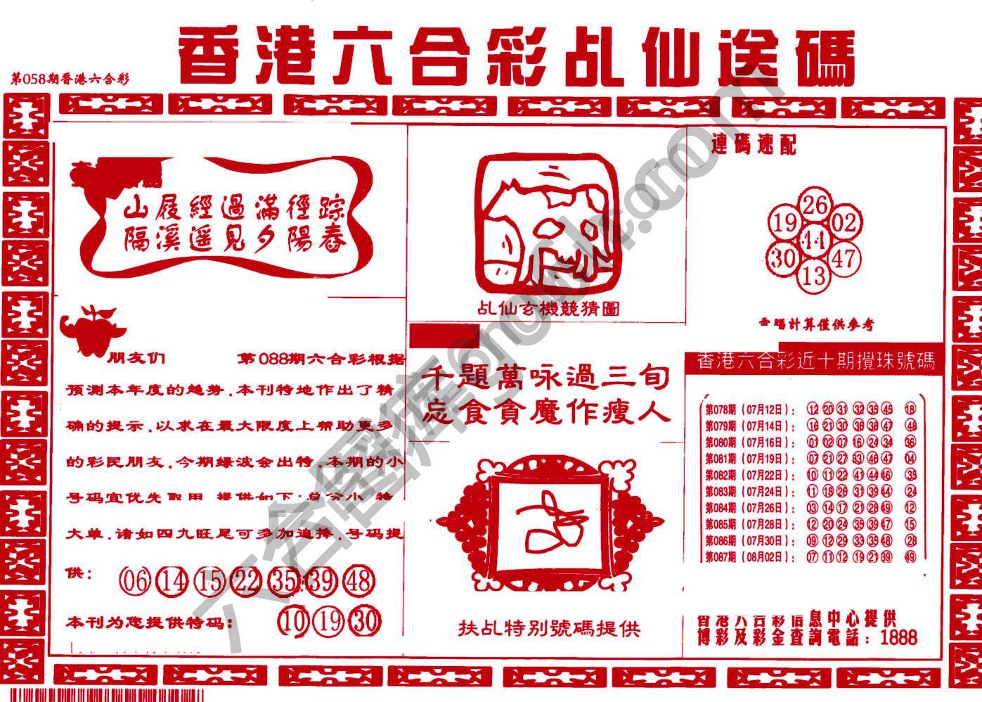 乩仙送码