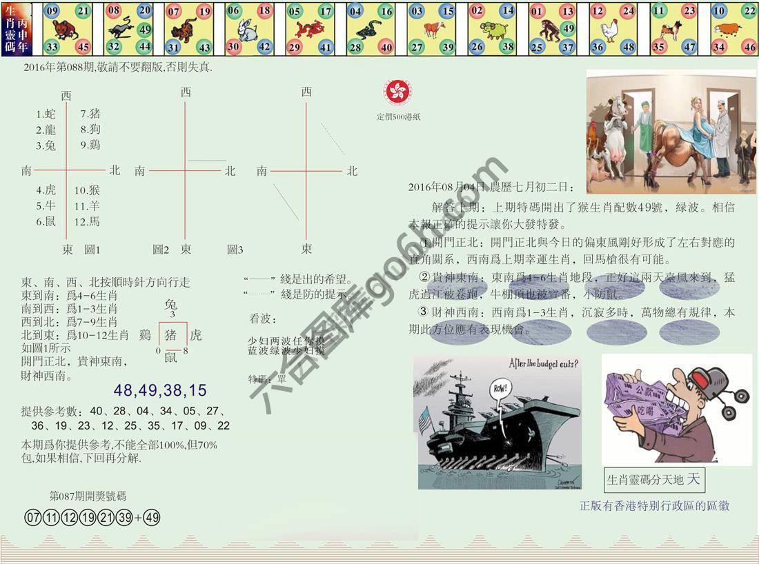 澳门足球报
