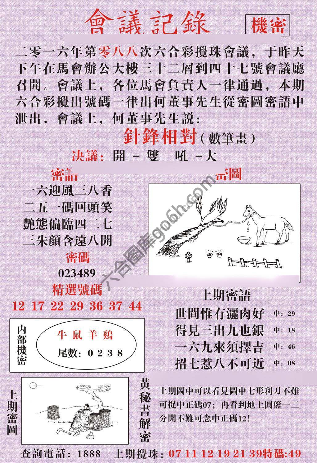 会议记录