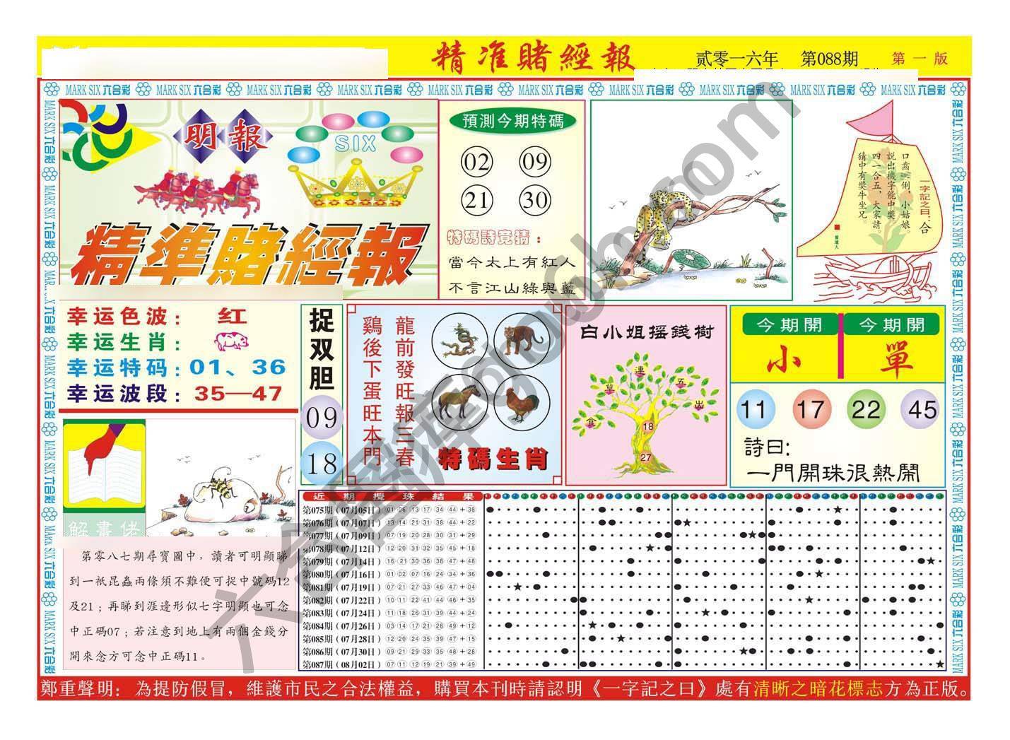 精准赌经报