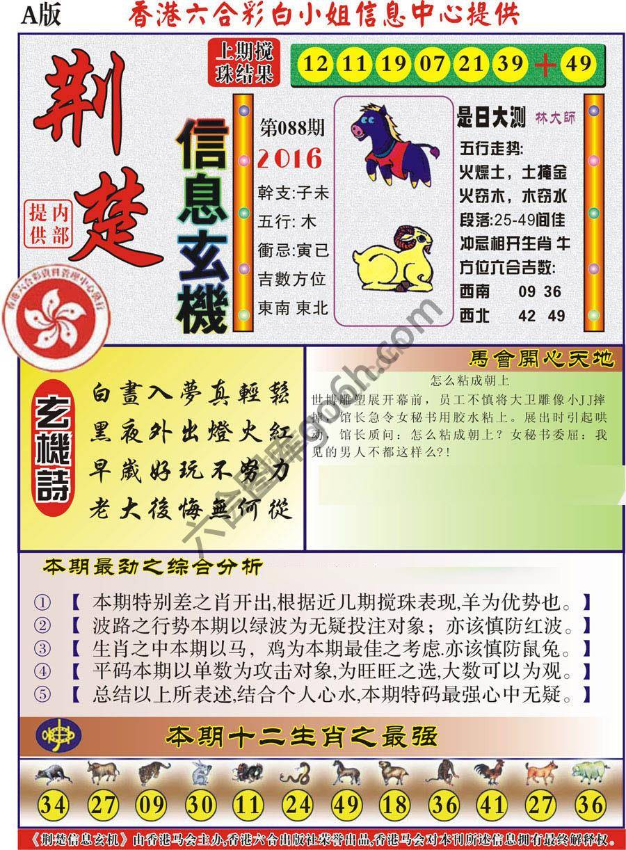 荆楚信息玄机