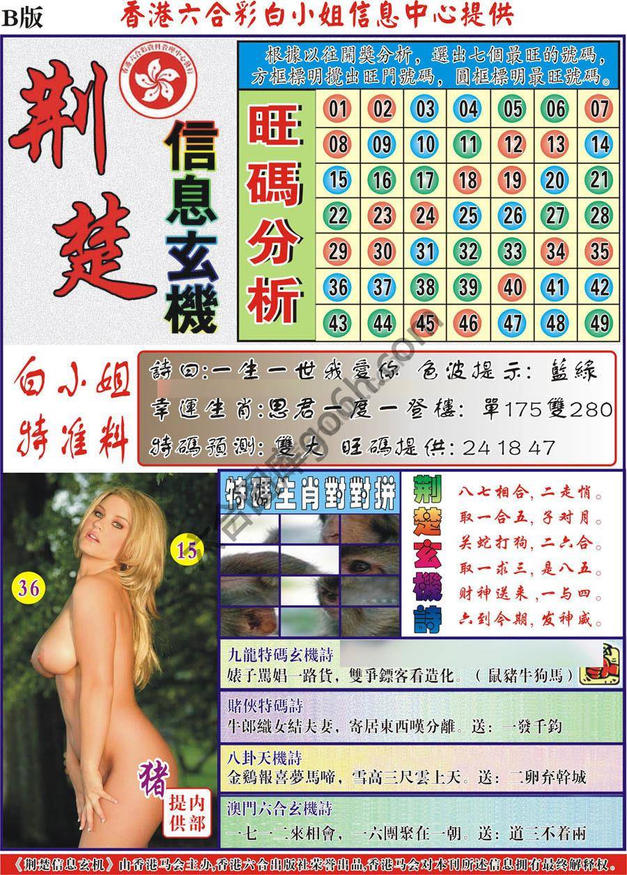 荆楚信息玄机