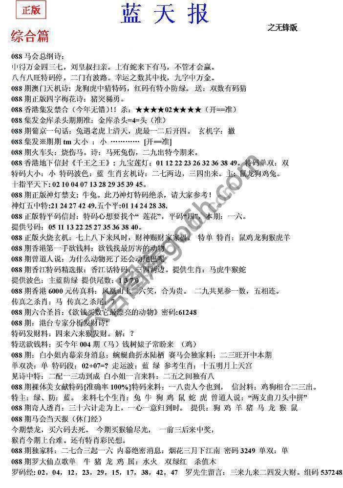 蓝天报无锋版