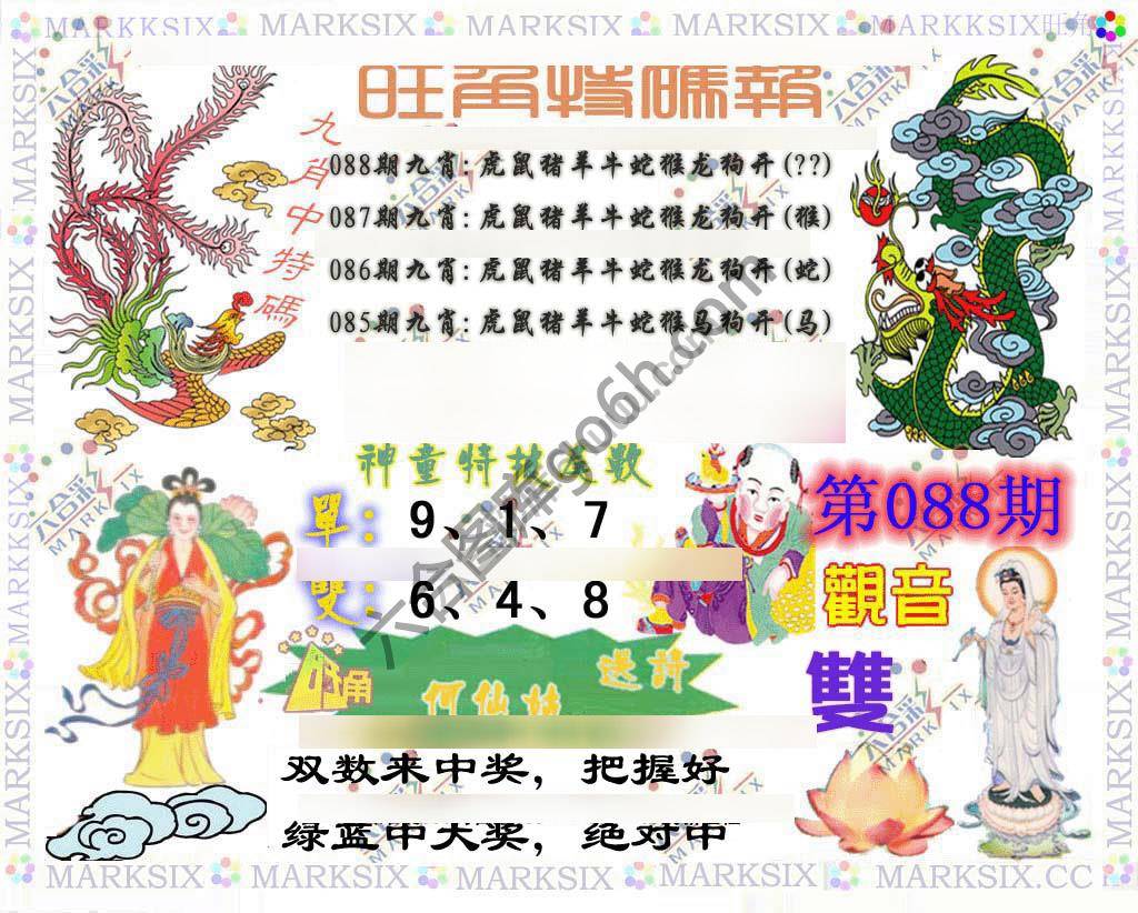 旺角特码报