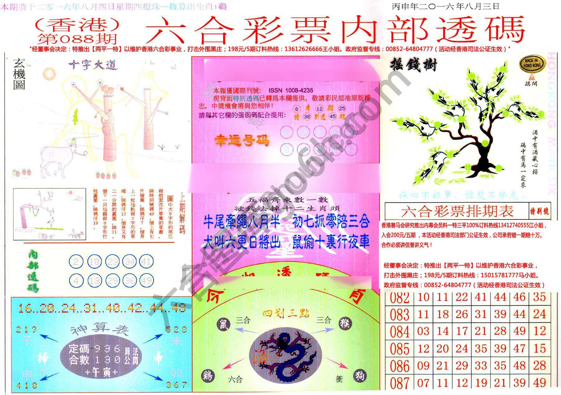 六合内部透码