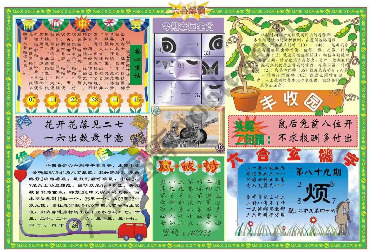 六合解霸