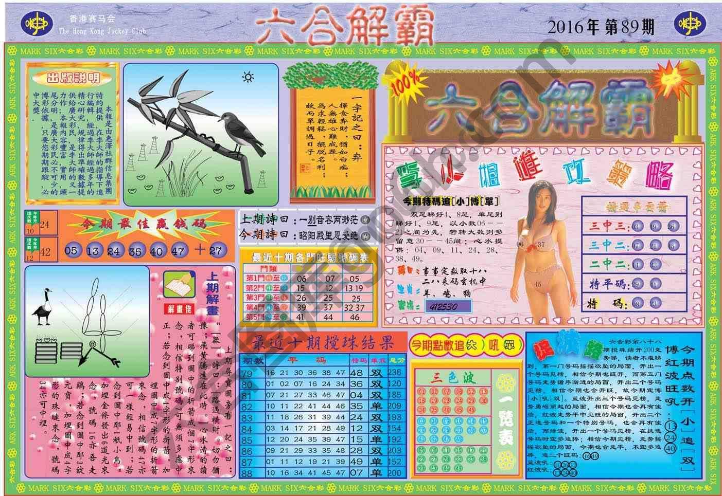 六合解霸