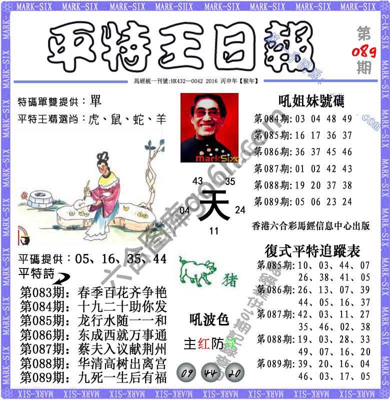 平特王日报