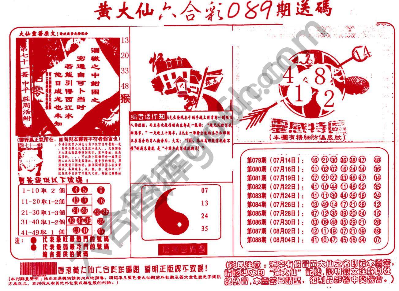 黄大仙射箭图