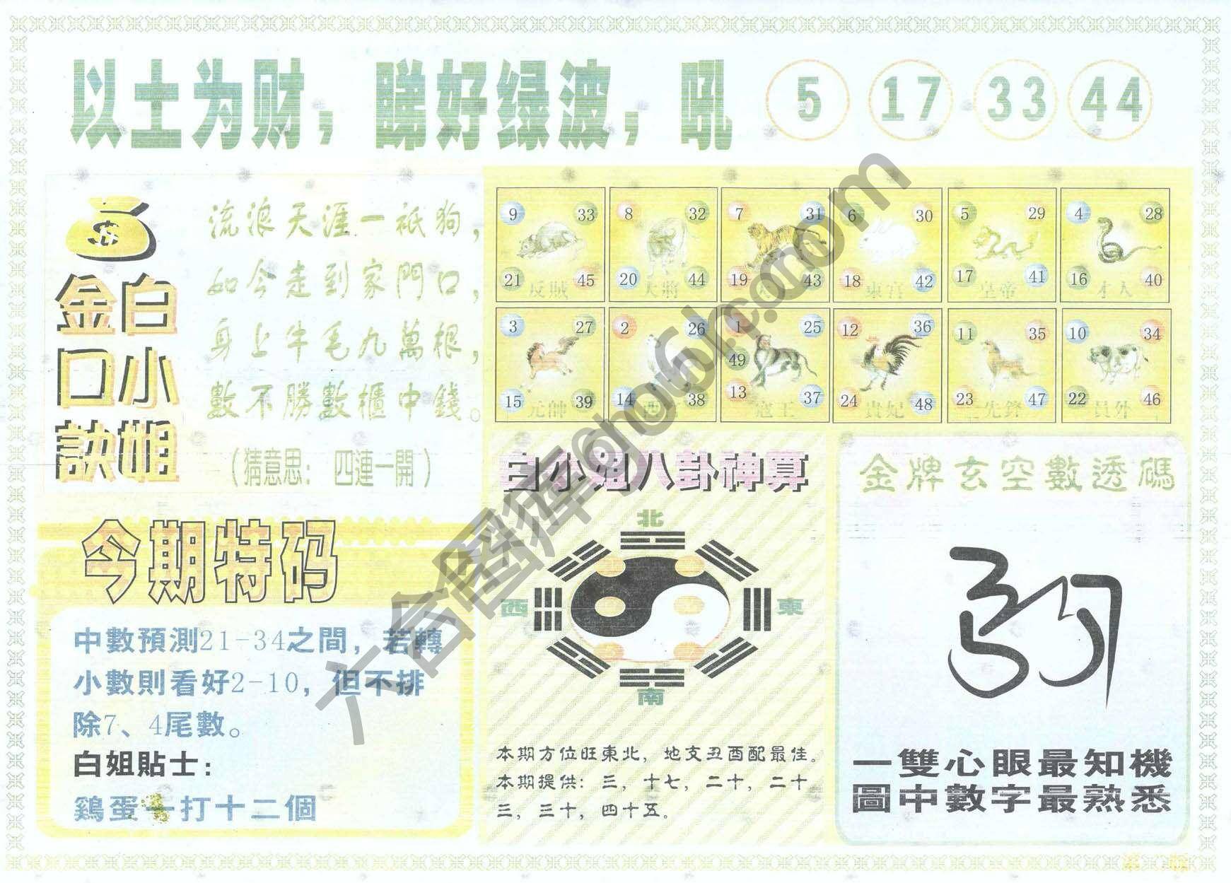 白姐内幕