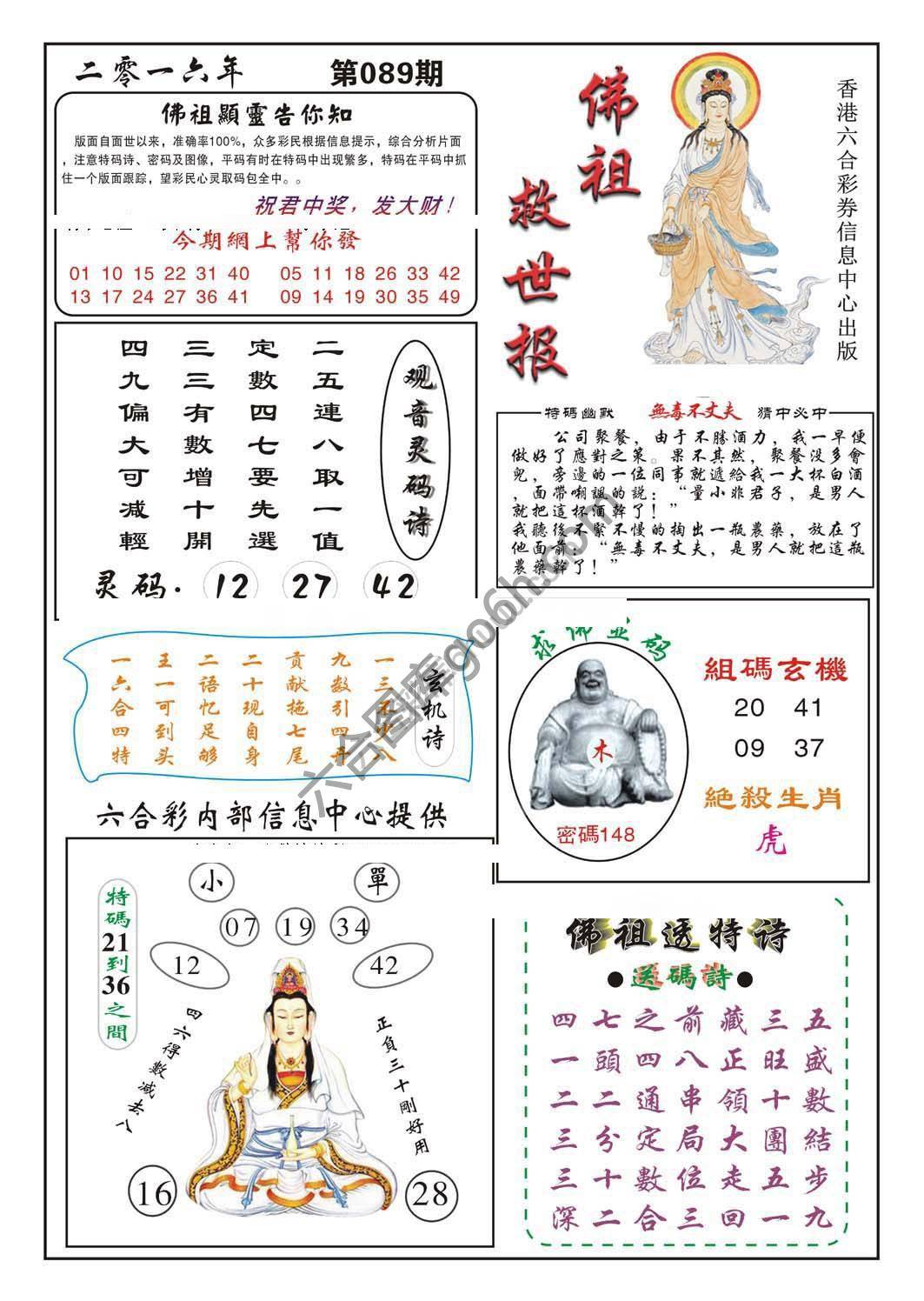 佛祖救世