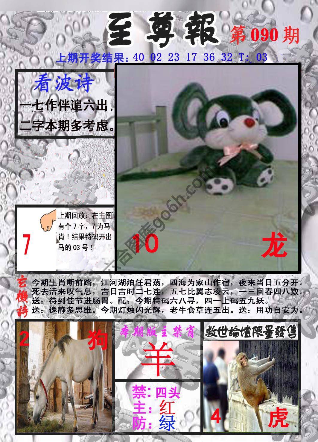 至尊报