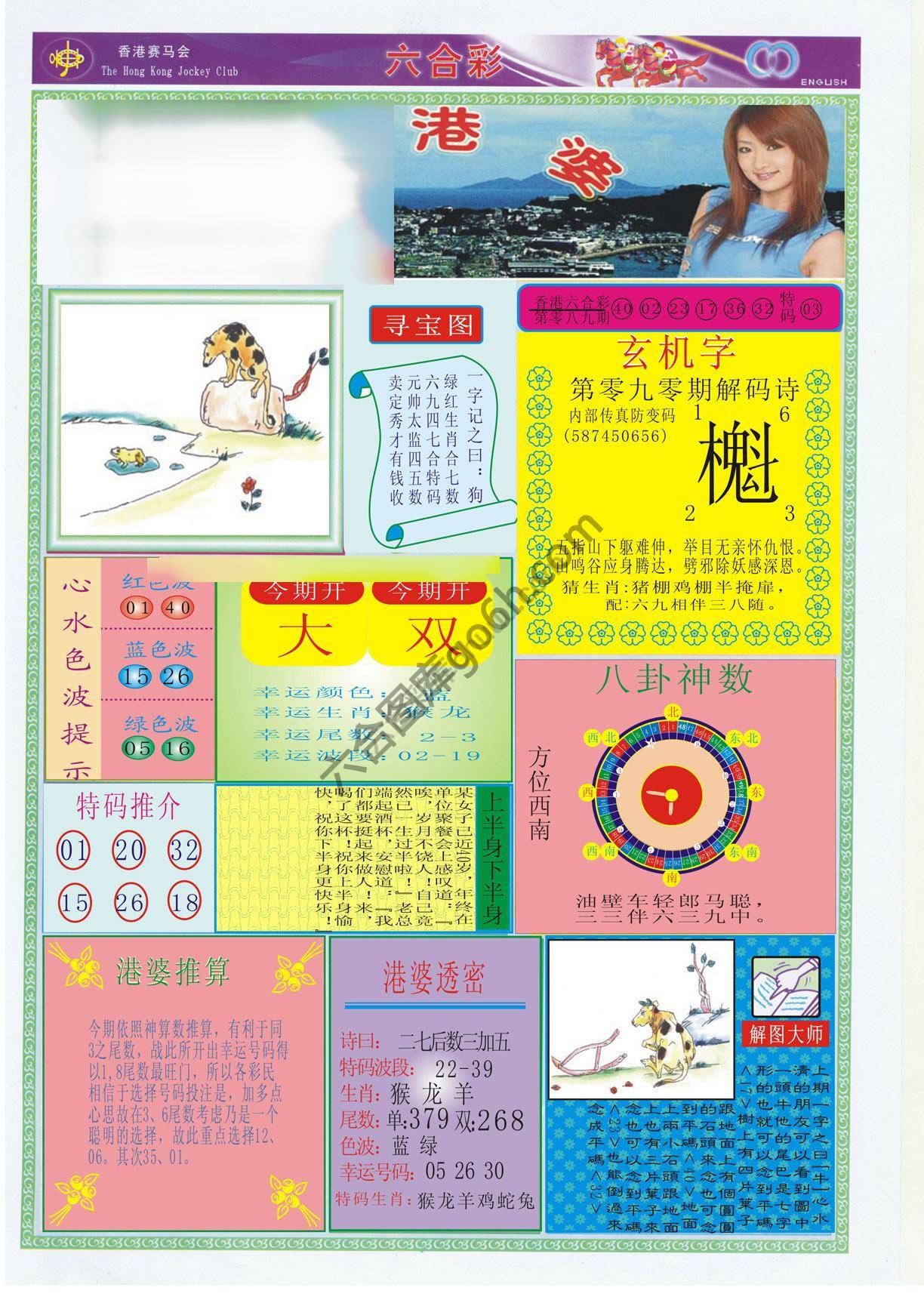 香港婆