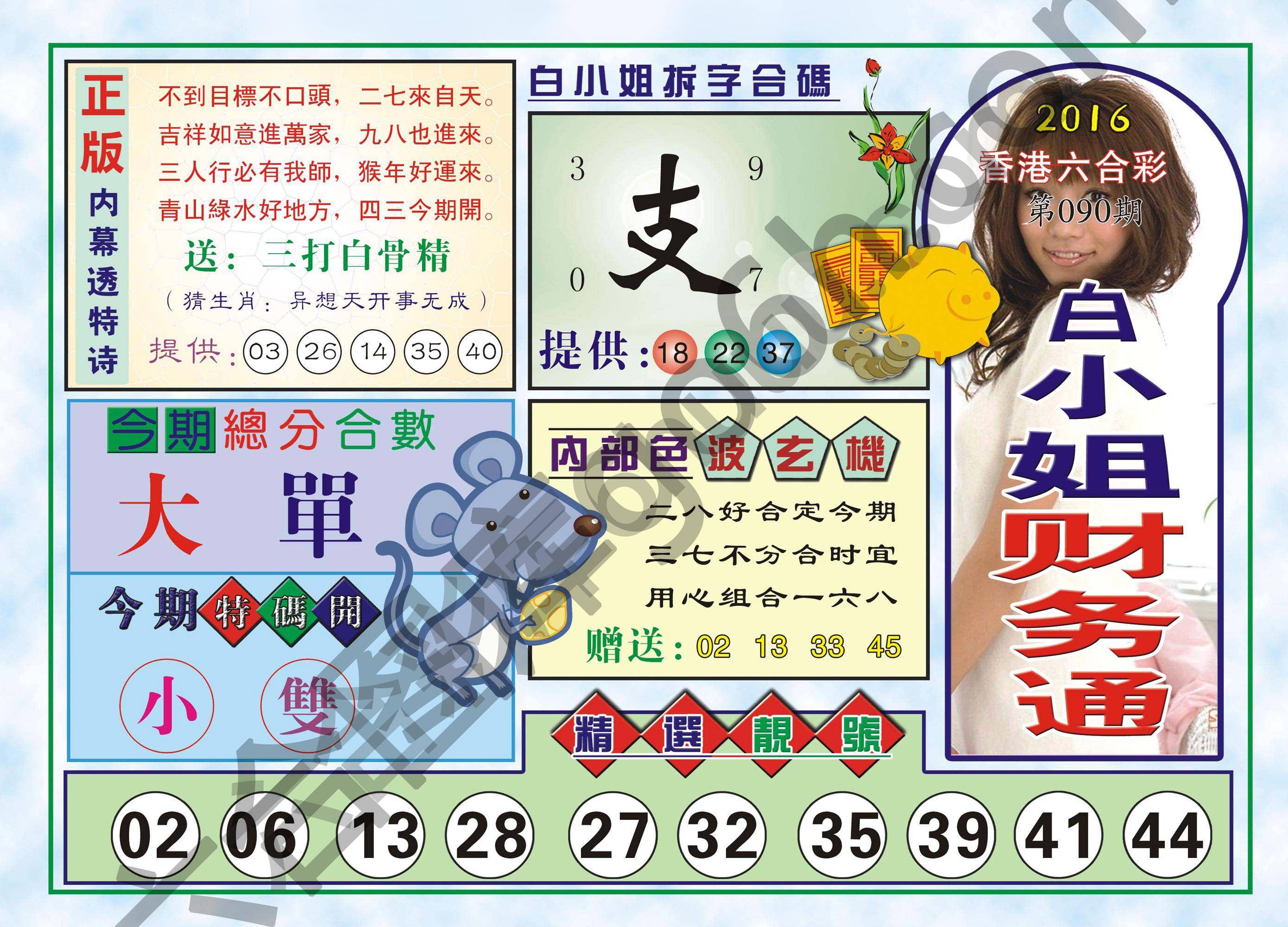 白小姐财务通