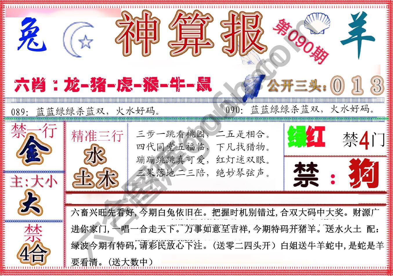 神算报新版