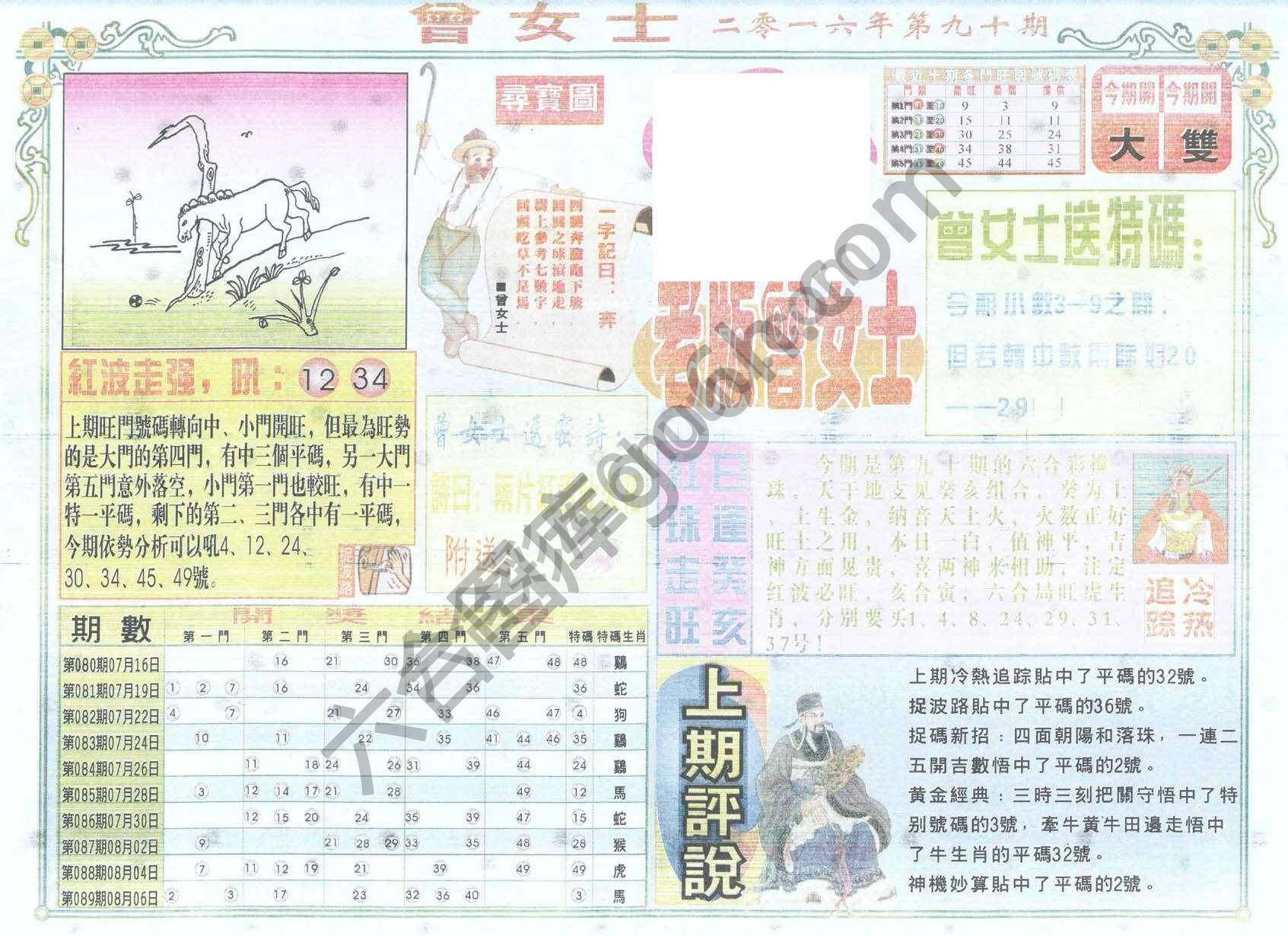 老版曾女士