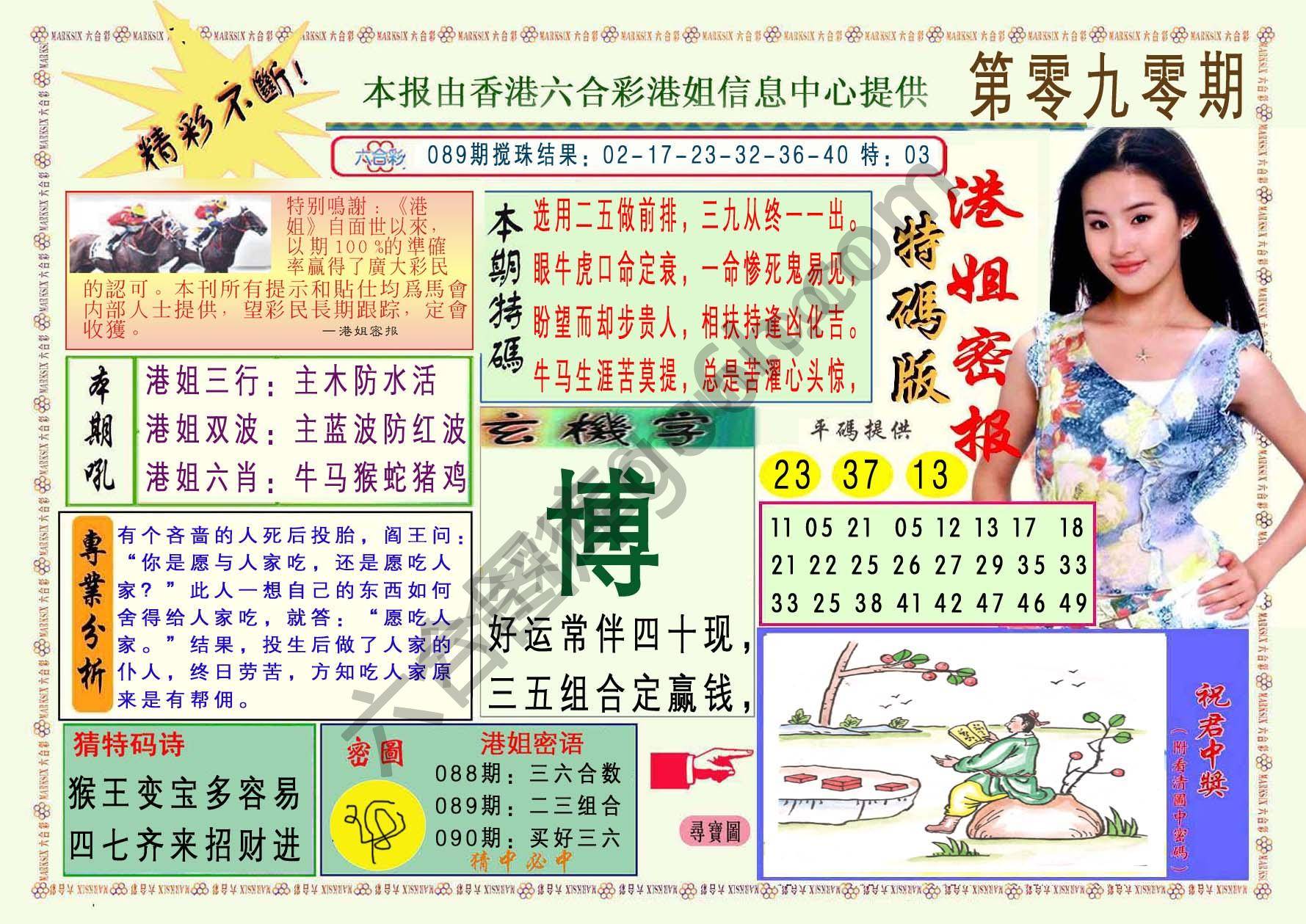 港姐密报