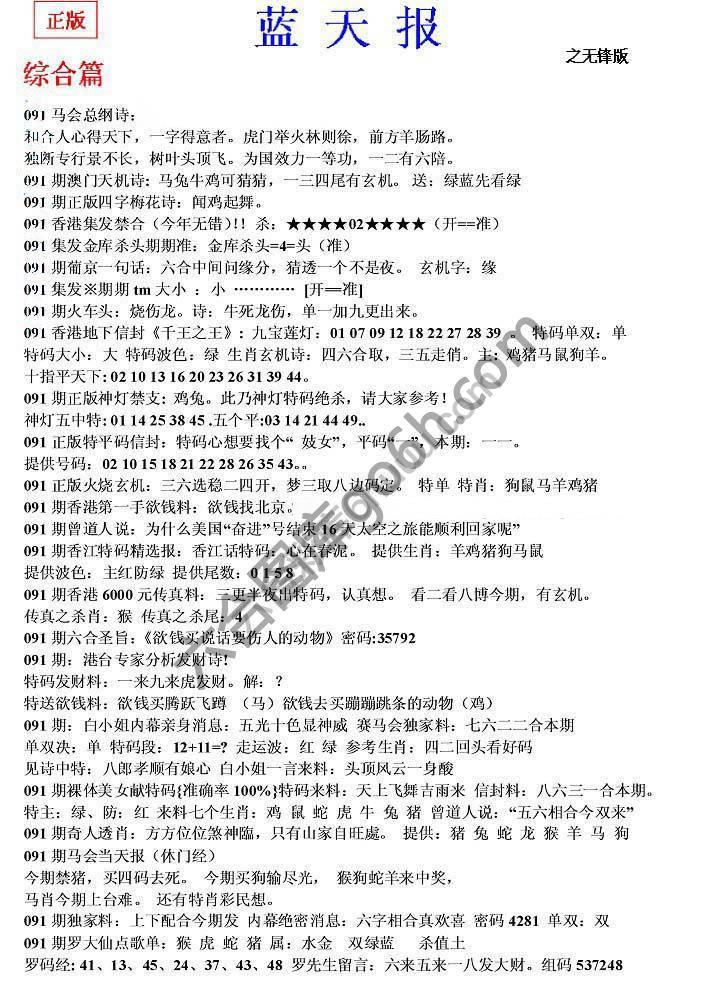 蓝天报无锋版