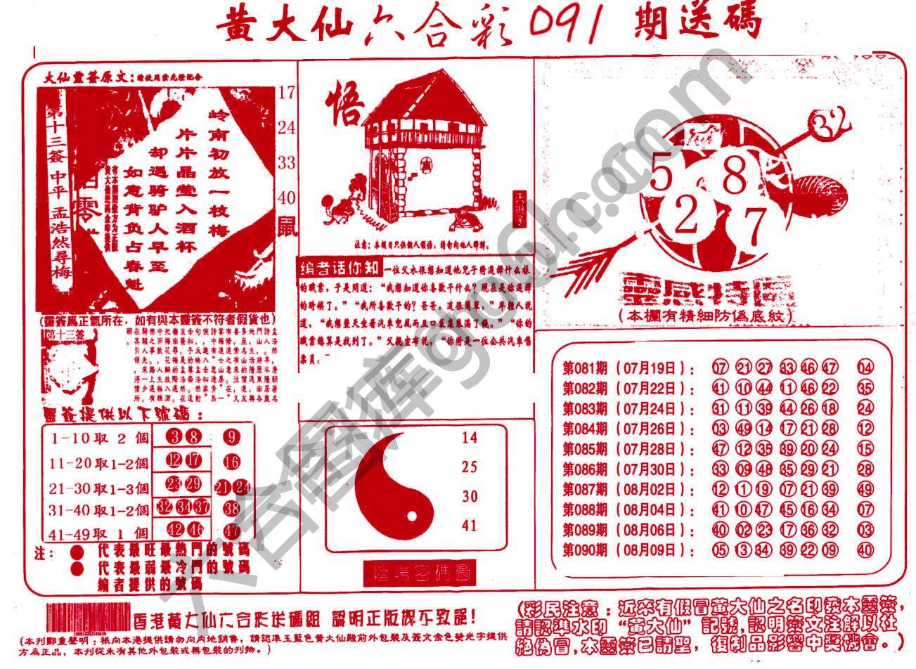 黄大仙射箭图