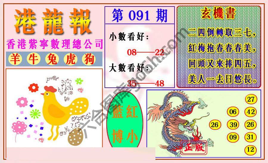 港龙报