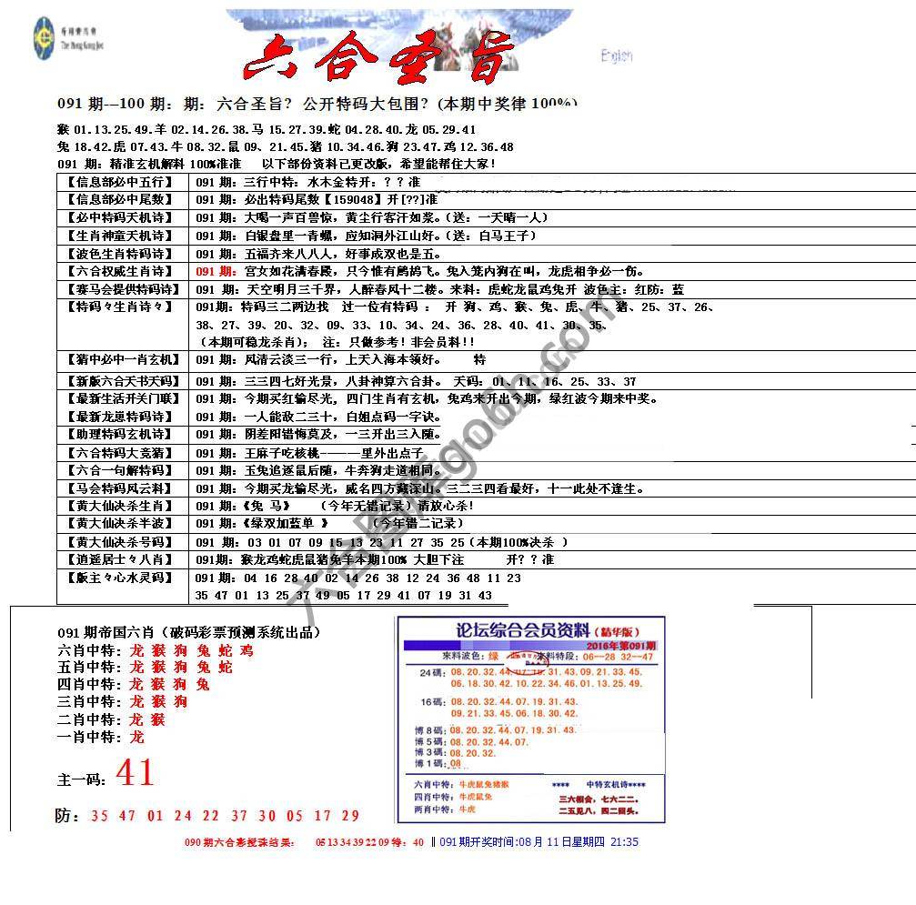 六合圣旨