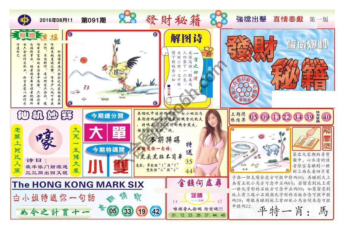 发财秘籍