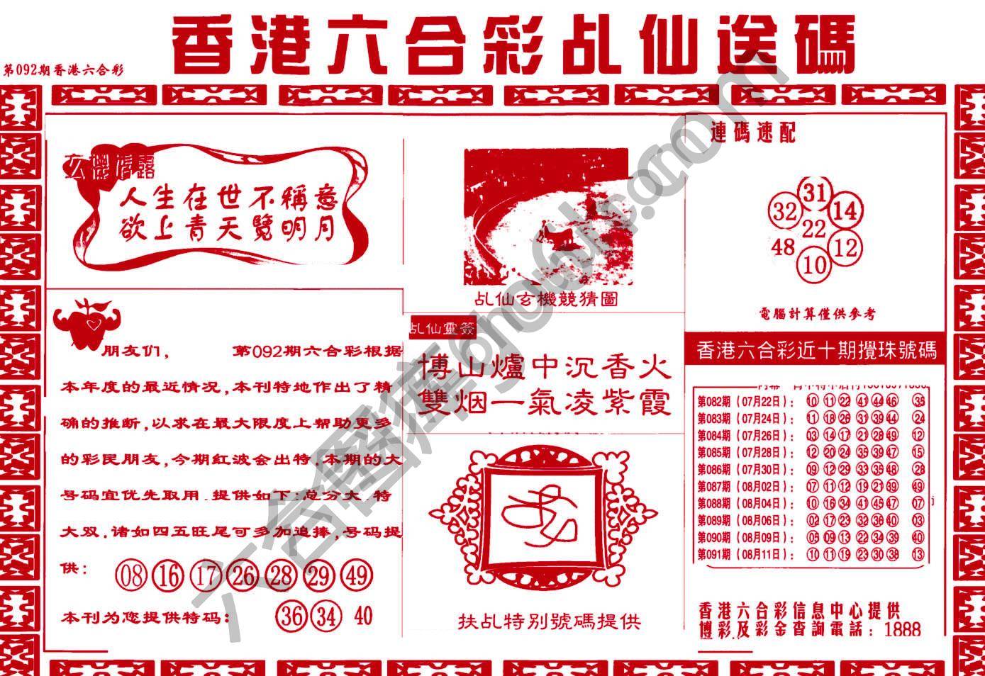 乩仙送码