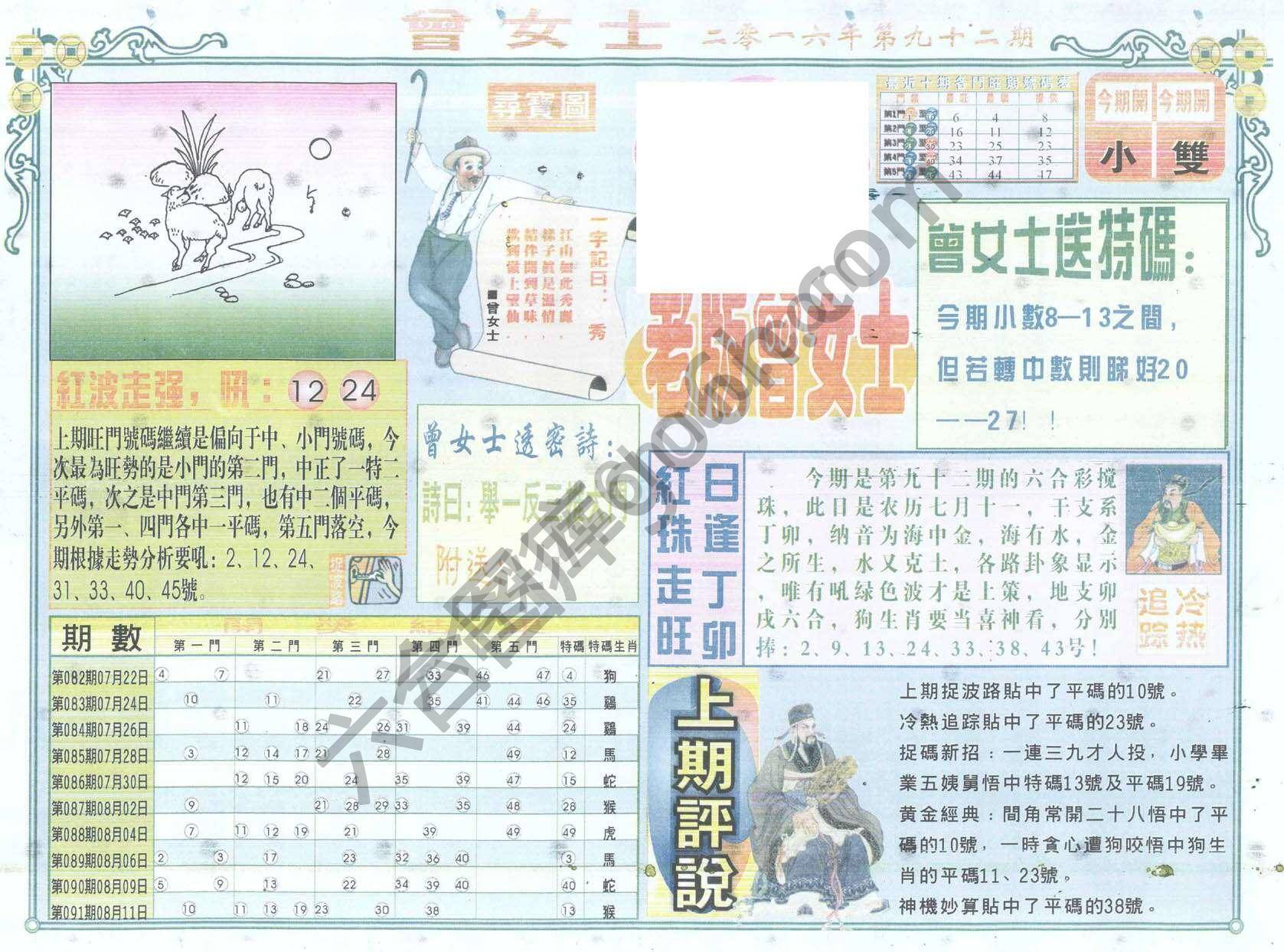 老版曾女士
