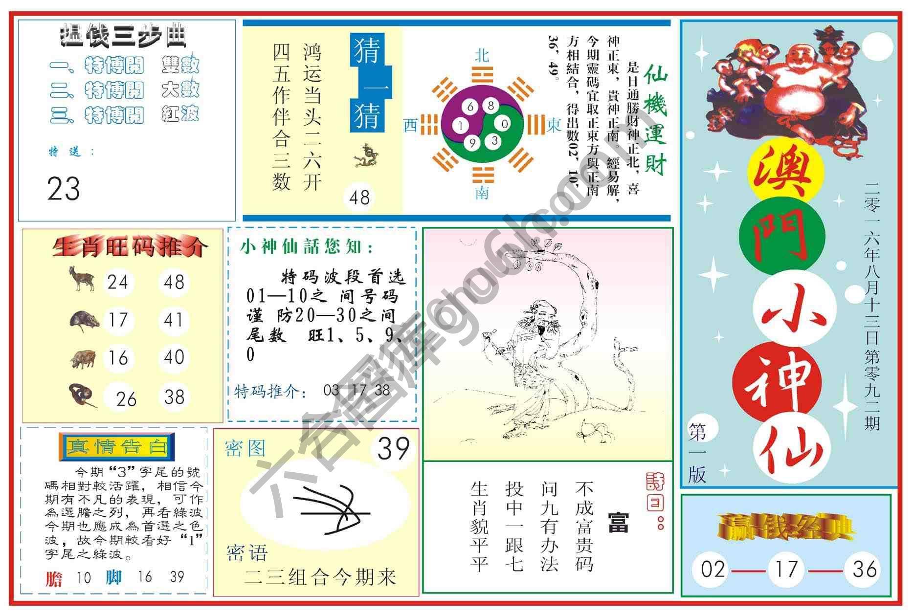 澳门小神仙