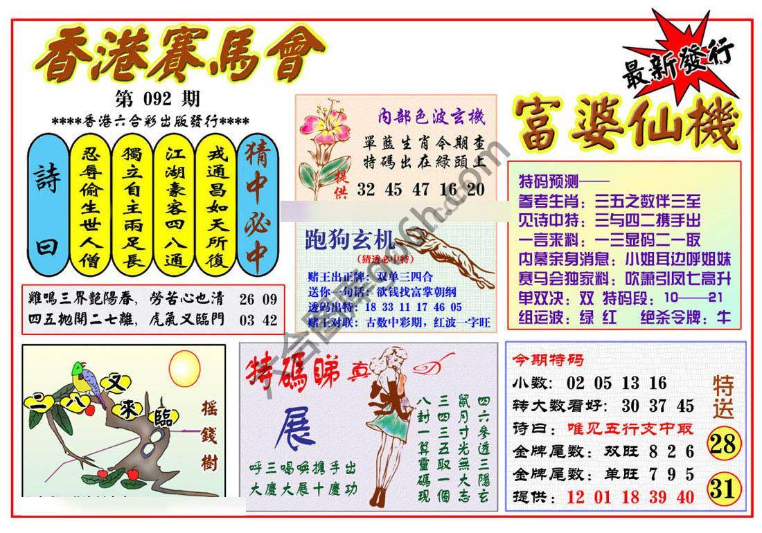 富婆仙机