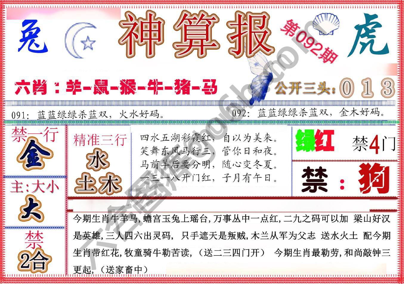 神算报新版