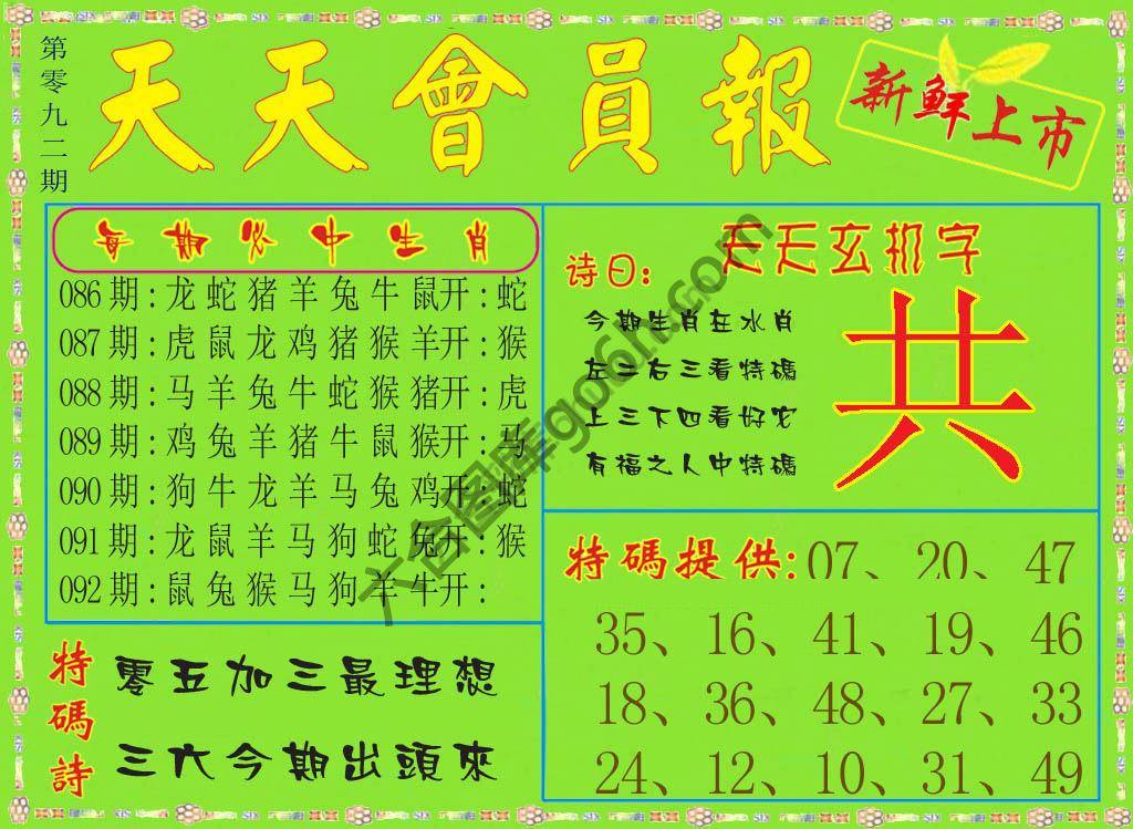 天天会员报