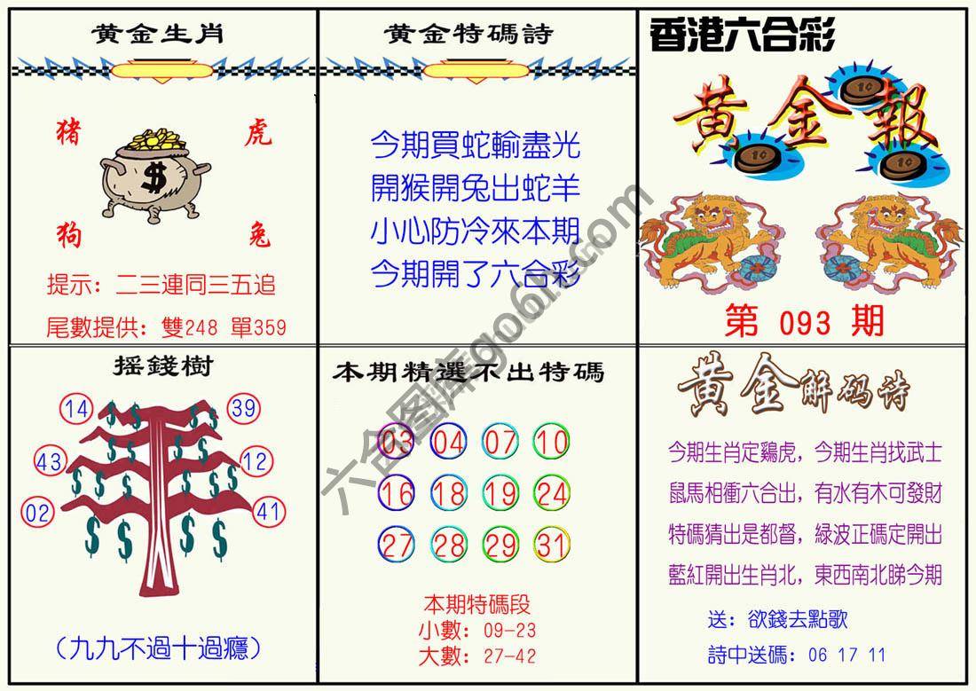 黄金报