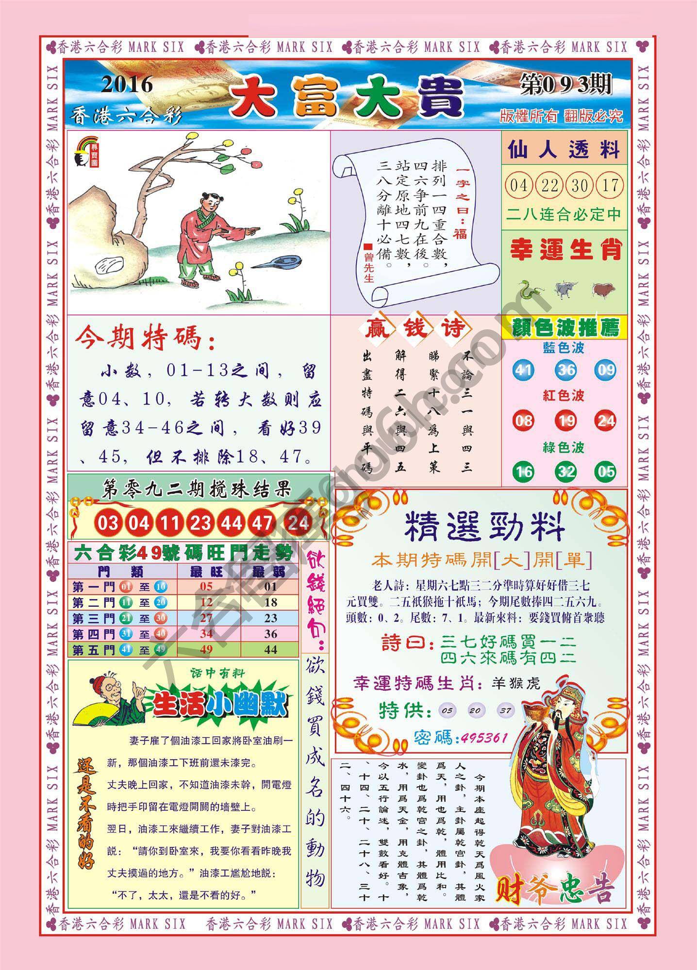 大富大贵