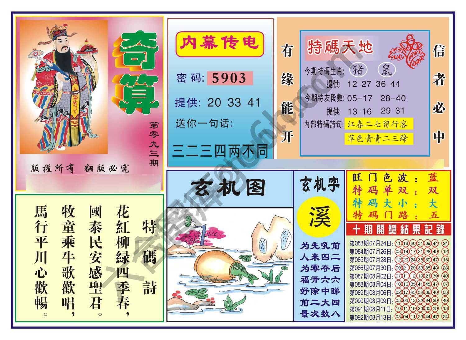奇算