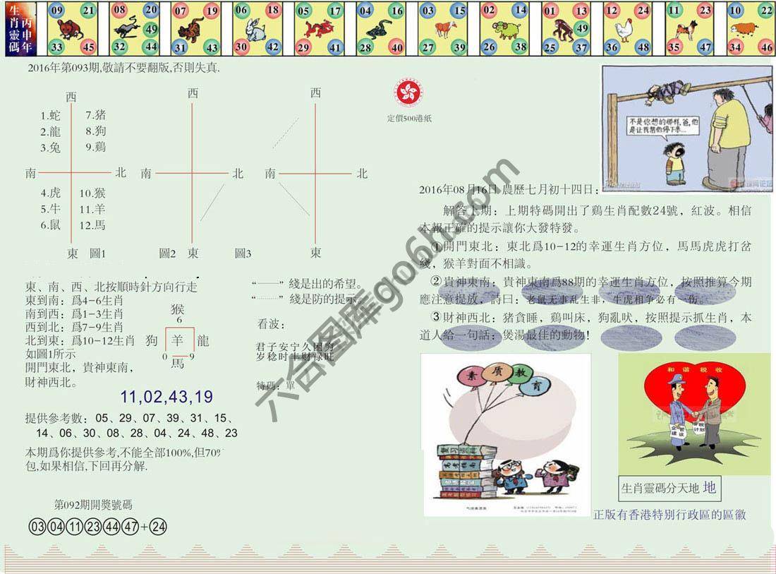 澳门足球报