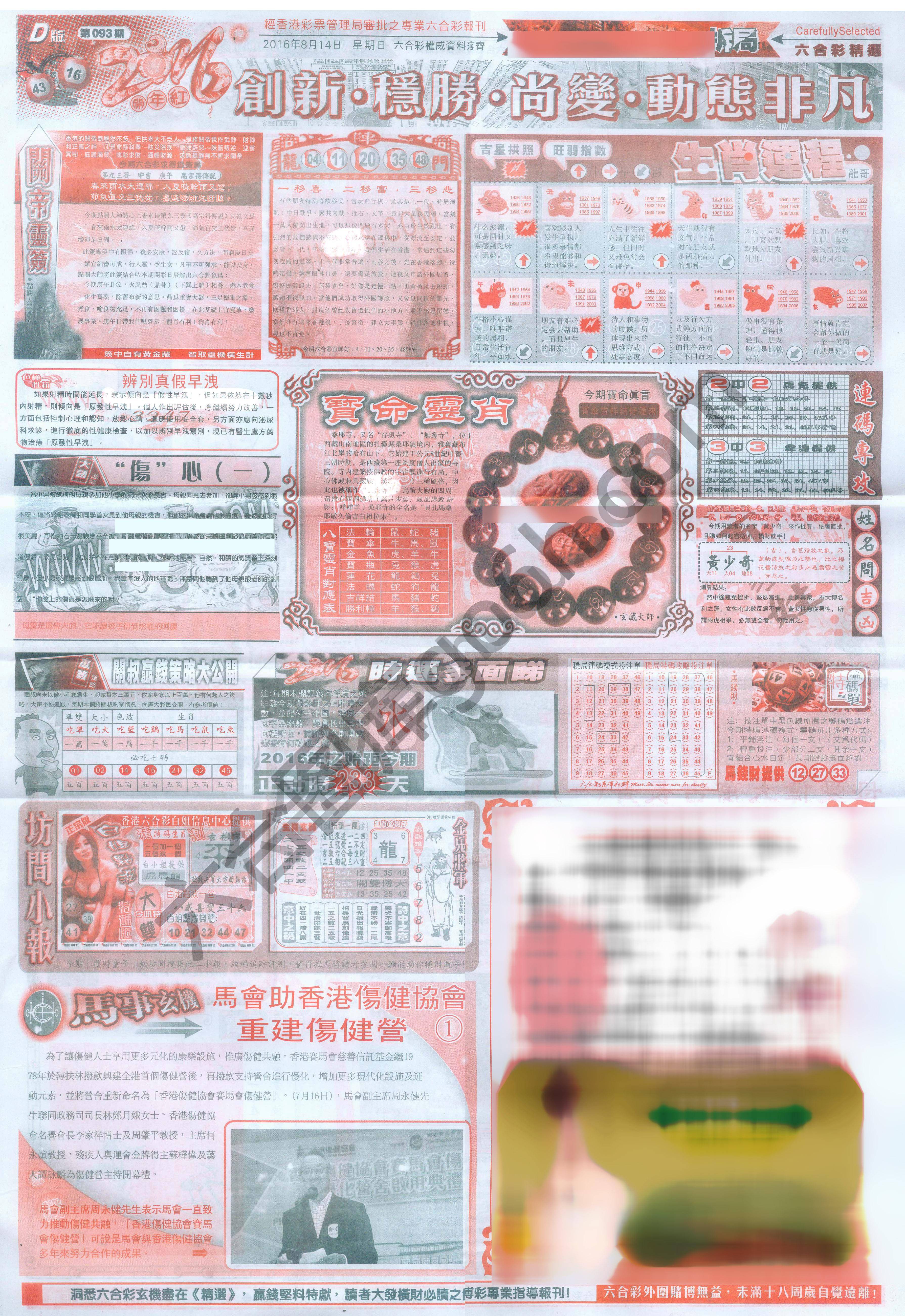 六合精选