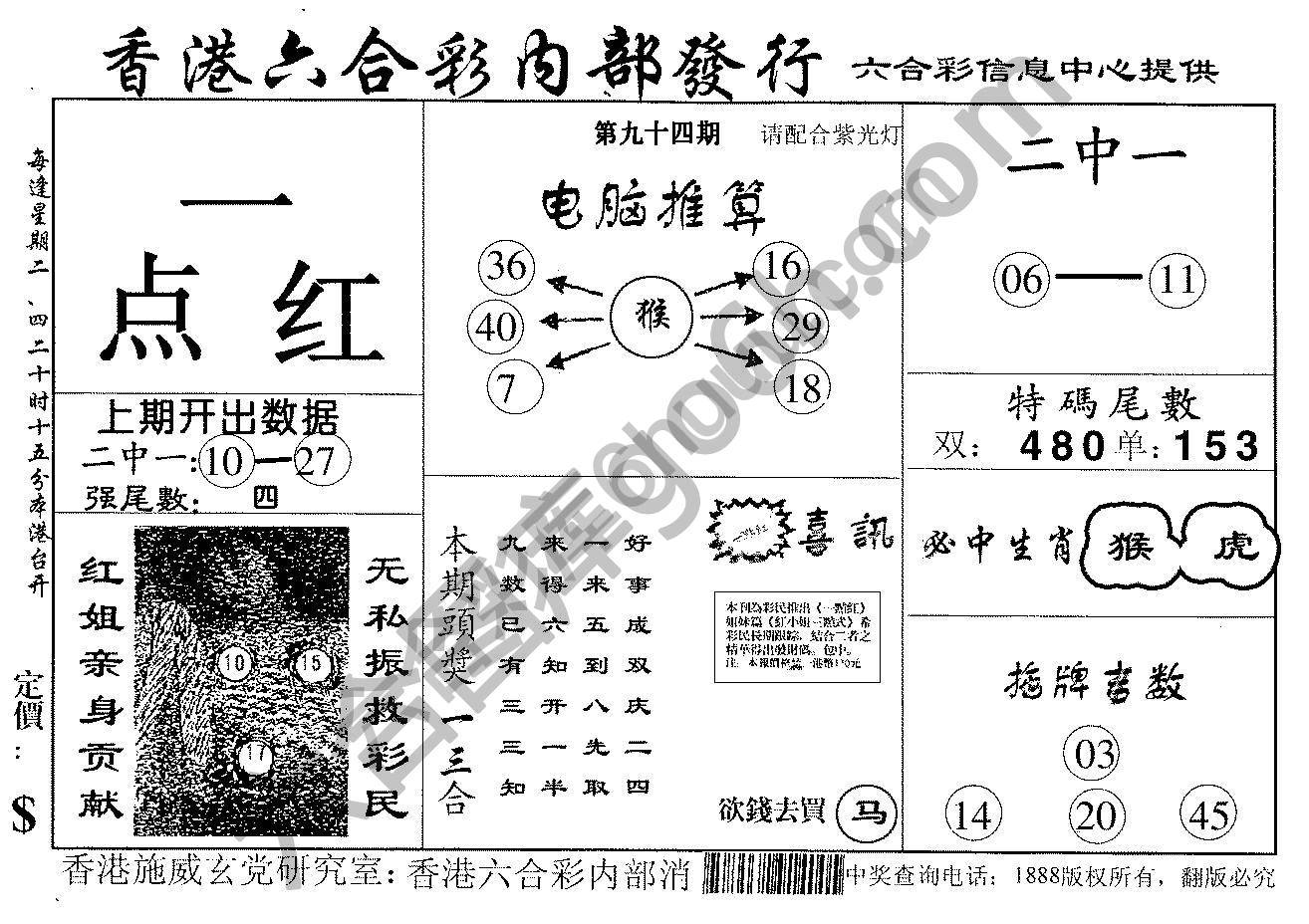 一点红