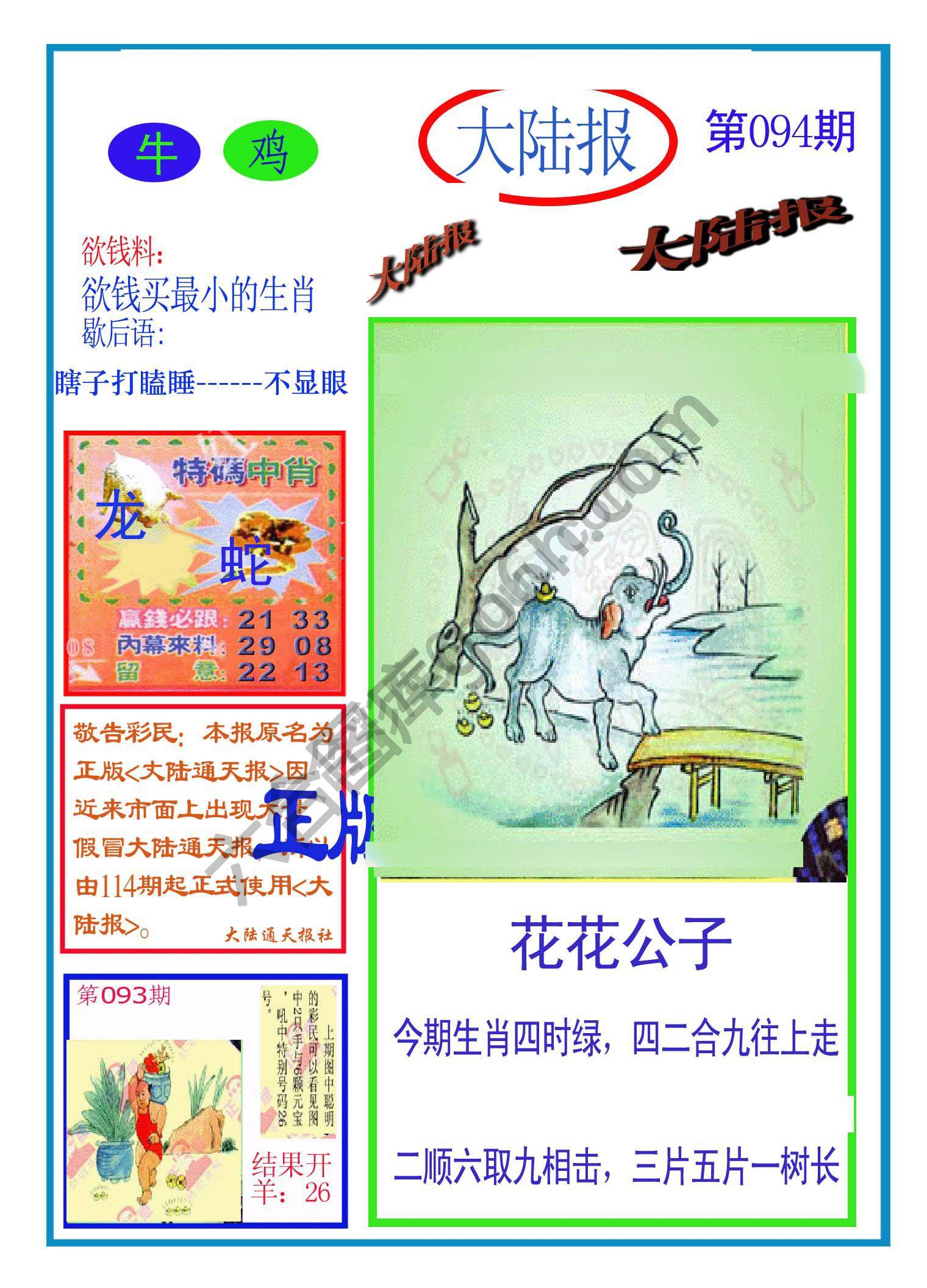 大陆报