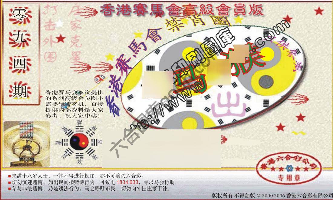 赛马会禁肖图