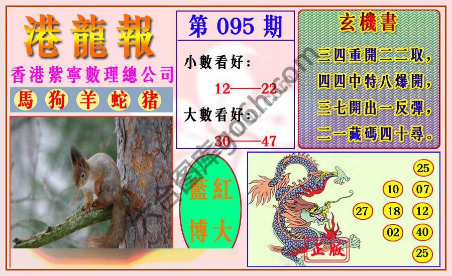 港龙报