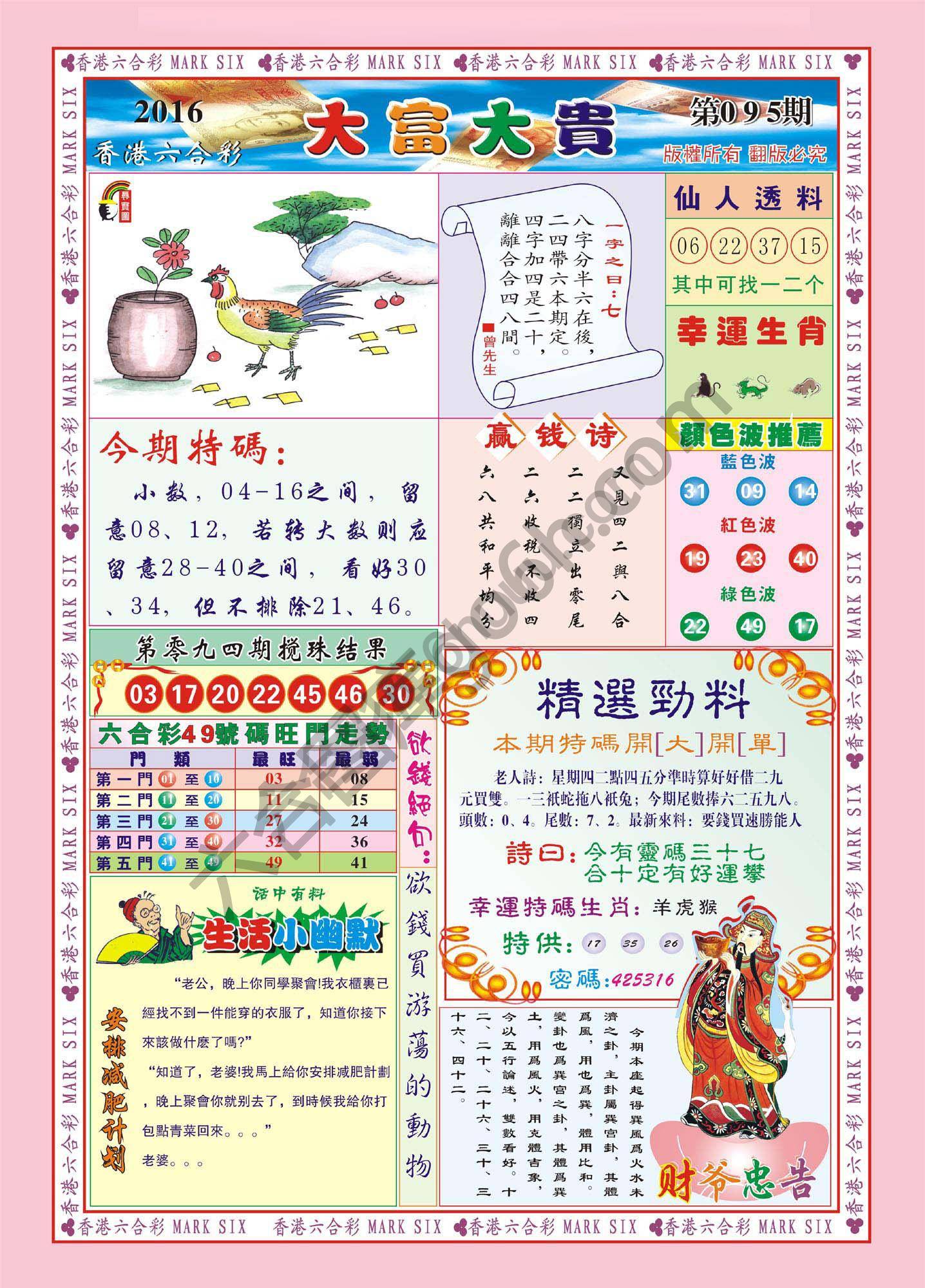 大富大贵