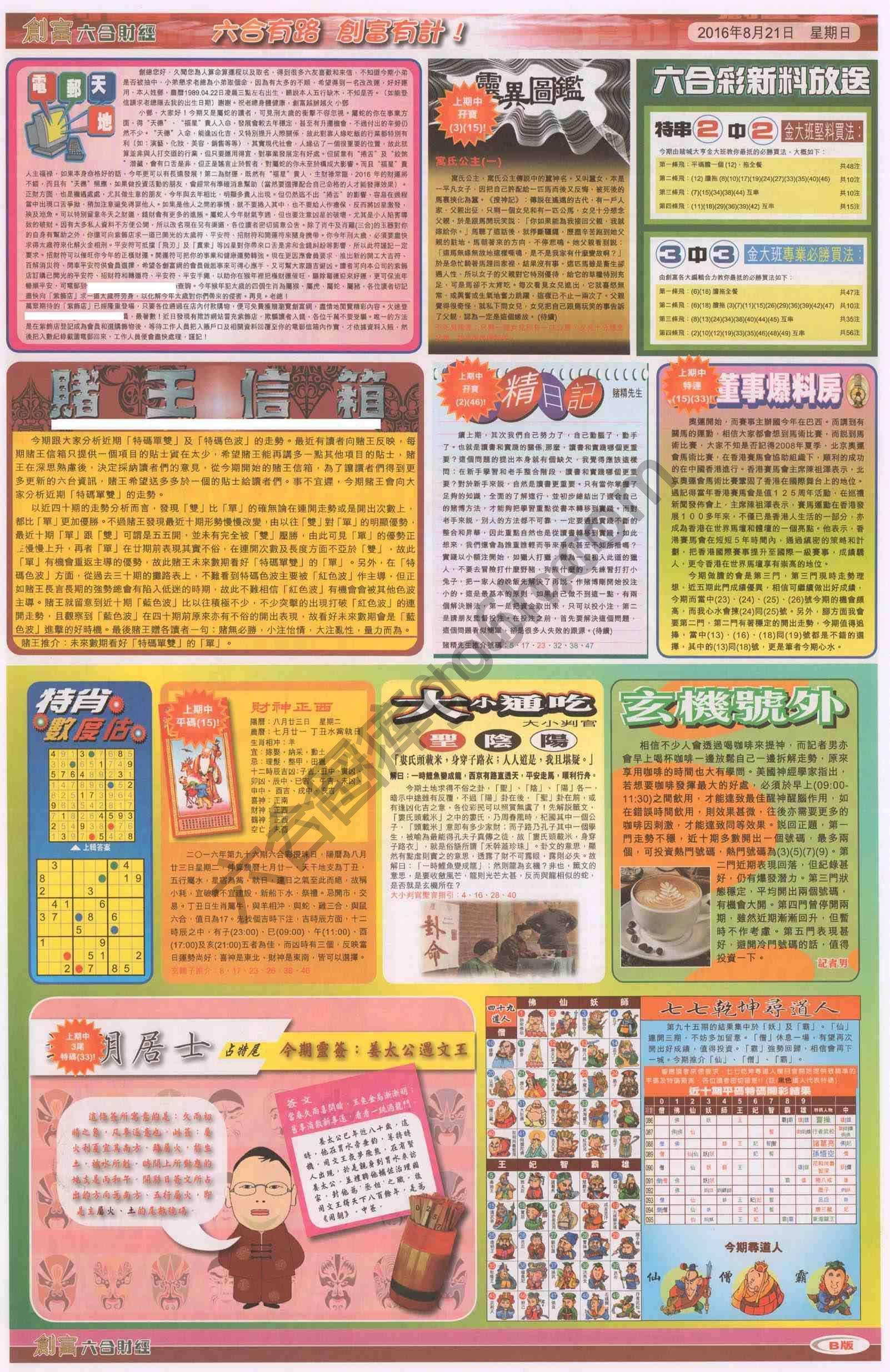 创富