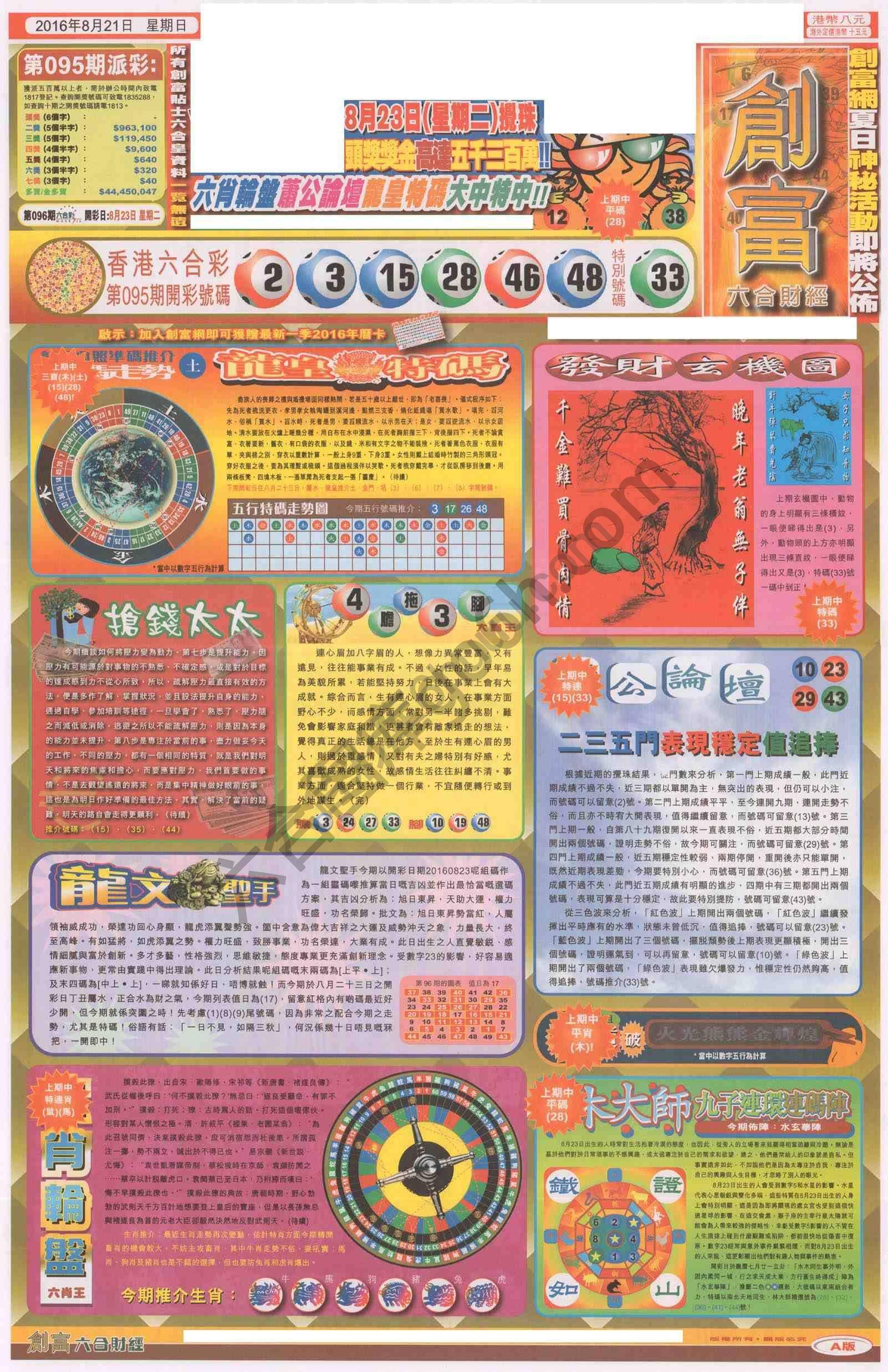 创富